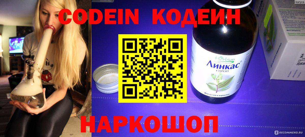 Кодеин Purple Drank Петрозаводск